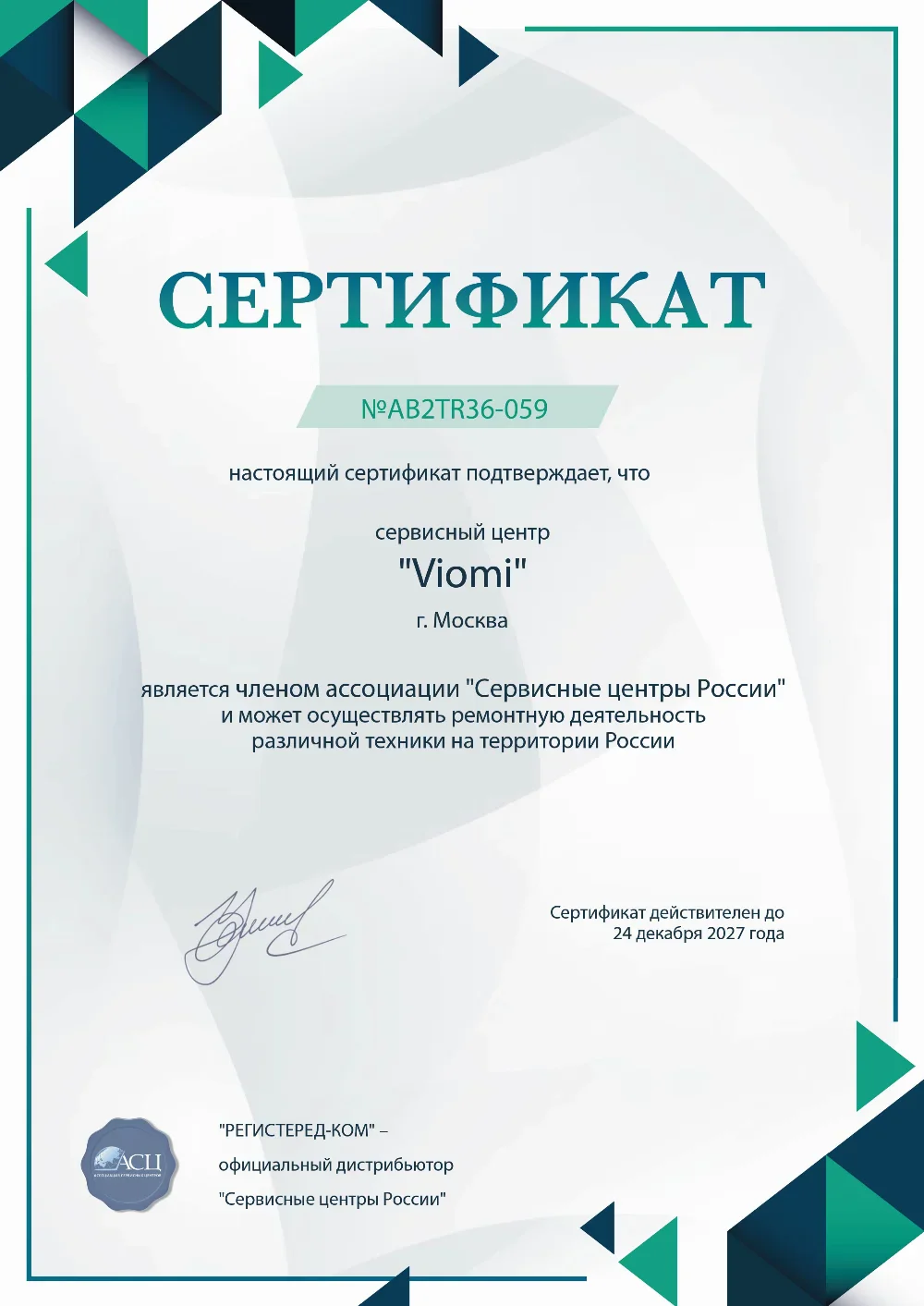 soc.fix-viomi.ru Сертификат квалификации сервисного центра по ремонту техники Viomi